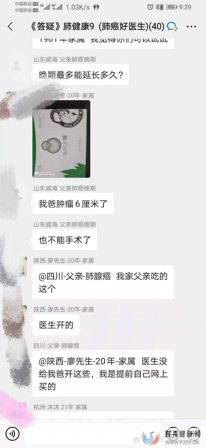 來康康這個(gè)神奇的肺癌病友交流群，99%的病友進(jìn)了都說好。(圖2)
