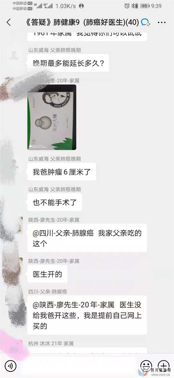 這個胃癌病友交流群太好了，分享給病友和家屬。(圖3)