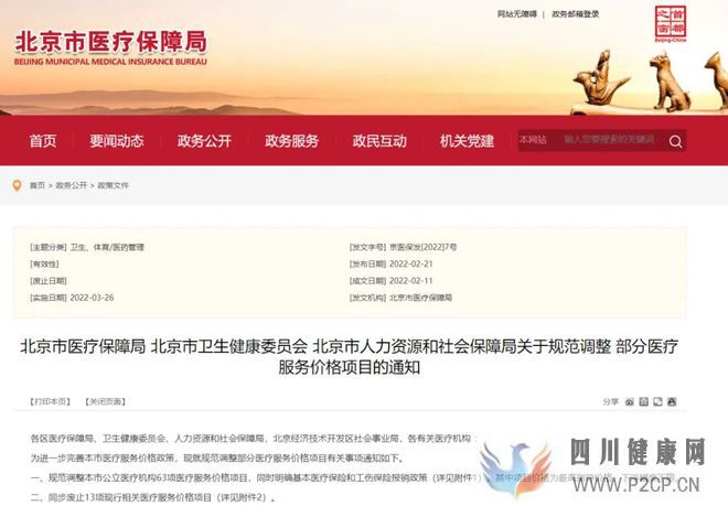 全國首次!試管嬰兒費用納入醫保報銷(圖2)