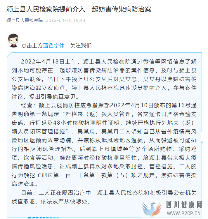 安徽潁上縣人民檢察院提前介入一起妨害傳染病防治案(圖1)