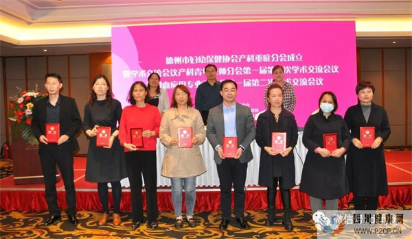 規范產科重癥診療方案德州市婦幼保健協會產科重癥分會成立(圖3)