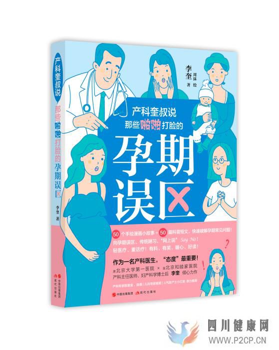 《產科奎叔說》出版解讀50個孕期高頻問題(圖1)