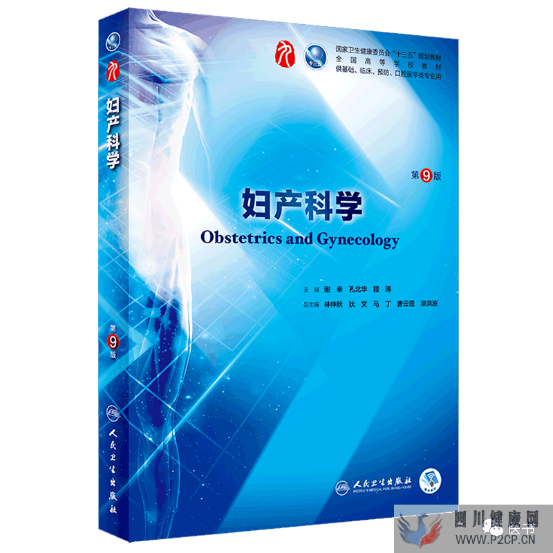 婦產科推薦書籍書單，婦產科醫師必備經典(圖1)