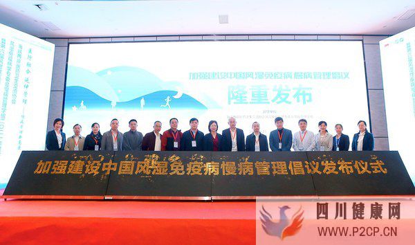 提升風濕慢病管理體系高度，開創風濕免疫診療新局面(圖1)