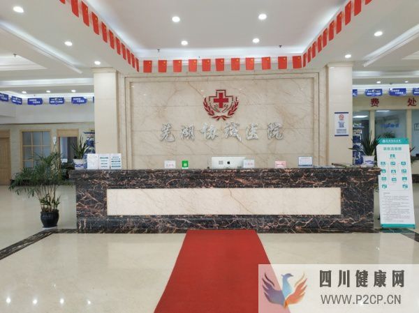 蕪湖協誠婦科做專業婦科,維護女性健康!(圖1) 蕪湖協誠婦科做專業婦科,維護女性健康!(圖1)