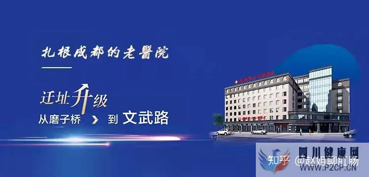 在成都看肛腸疾病去哪家醫院好(圖4)