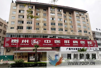 貴州盛京中醫肝病醫院看肝病如何造成肝硬化的原因(圖1)