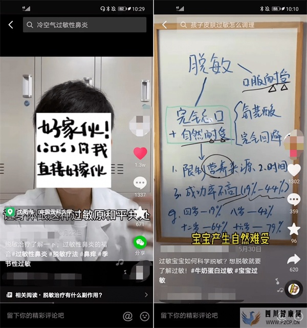 過敏能治愈嗎？我過敏能脫敏嗎？(圖1)