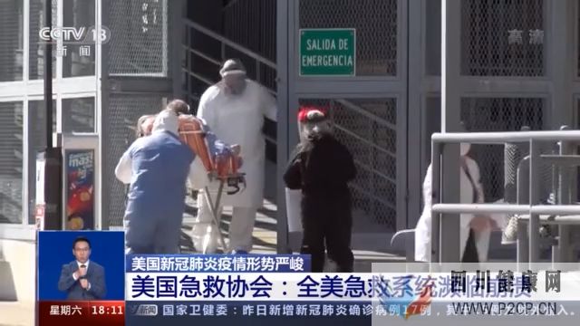 美國急救協會：全美急救系統瀕臨崩潰，許多急救人員工作中感染新冠(圖1)