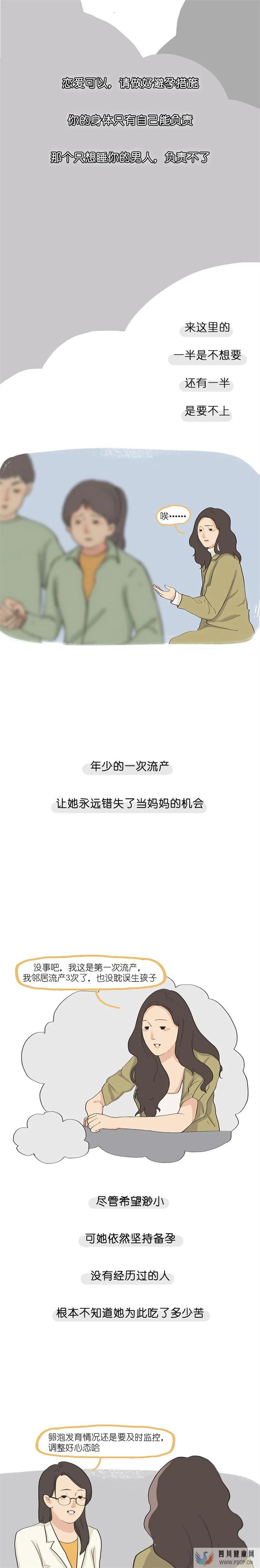 一位婦產科醫生的忠告：女生「第一次」，怎么做才不后悔？(兩個女生試管嬰兒怎么做的全過程)(圖8)