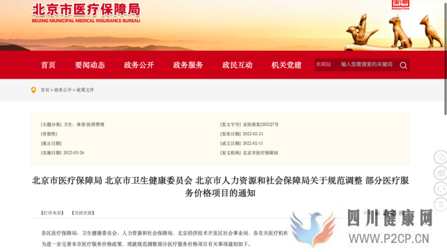 北京放大招!試管嬰兒部分費用能報銷了(內附清單)(請問做試管嬰兒的費用可以報銷嗎)(圖1)