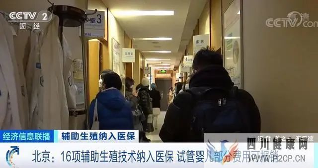 北京放大招!試管嬰兒部分費用能報銷了(內附清單)(請問做試管嬰兒的費用可以報銷嗎)(圖2)