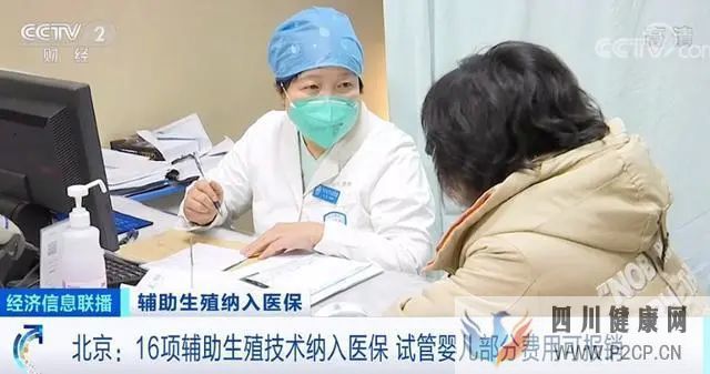 北京放大招!試管嬰兒部分費用能報銷了(內附清單)(請問做試管嬰兒的費用可以報銷嗎)(圖3)