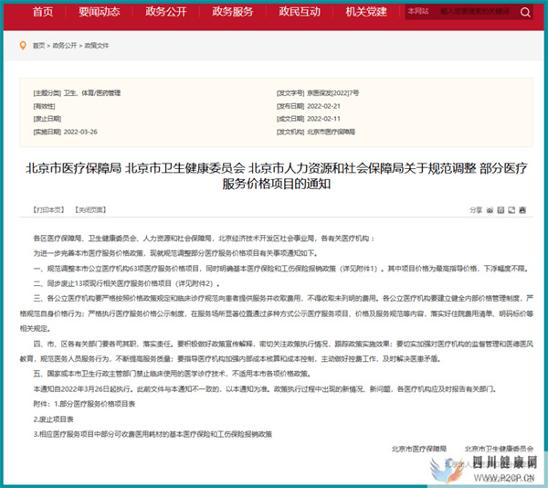 北京醫(yī)保大動作，做試管嬰兒也能報銷了(請問做試管嬰兒的費用可以報銷嗎)(圖3)