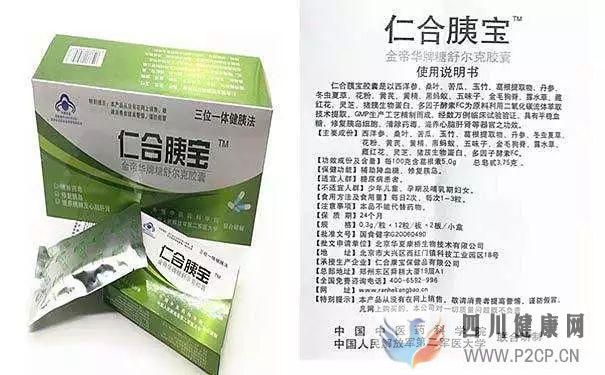 “網(wǎng)紅”保健品能治糖尿病？沒中毒已是萬幸(圖1)
