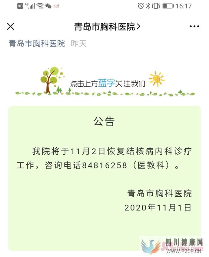青島市胸科醫院恢復結核病內科診療工作(圖1)