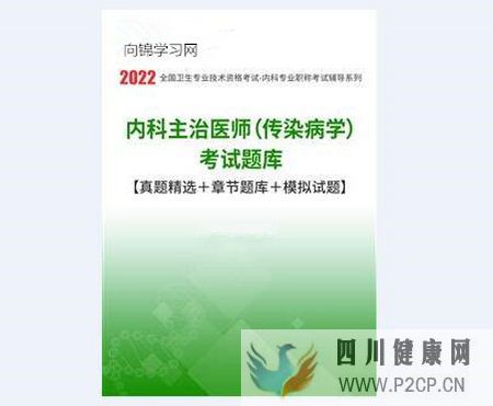內科護理學傳染病試題及答案(圖1)