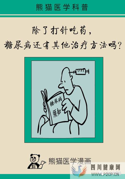 糖尿病，原來還有一種只和飲食有關(guān)的治療方法(圖2)