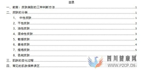 皮膚專業(yè)知識(shí)之八種皮膚類型(圖1) 皮膚專業(yè)知識(shí)之八種皮膚類型(圖1)