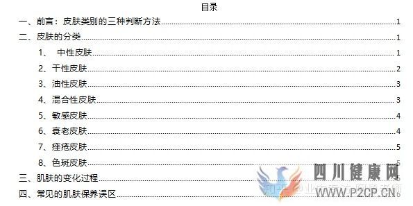 皮膚專業(yè)知識(shí)之八種皮膚類型(圖2) 皮膚專業(yè)知識(shí)之八種皮膚類型(圖2)