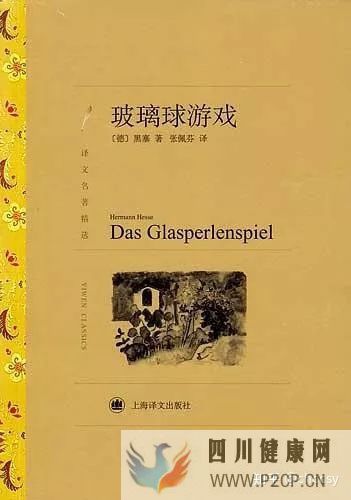 精神的歷史與可貴的“誤讀”——黑塞《玻璃球游戲》...(圖4)