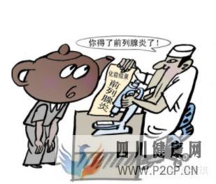 男科疾病是怎么來的主要原因有3個(圖6) 男科疾病是怎么來的主要原因有3個(圖6)