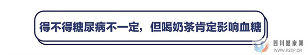 冬天的第一杯奶茶來了！奶茶喝多了會得糖尿病嗎？(圖3)