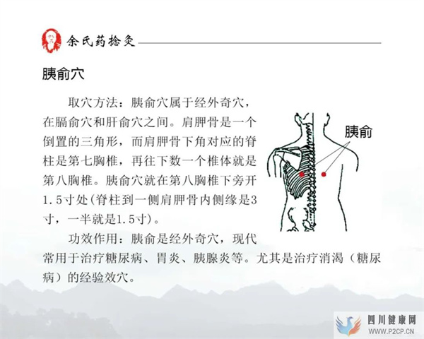 用好艾灸，改善糖尿病并發癥(圖1)