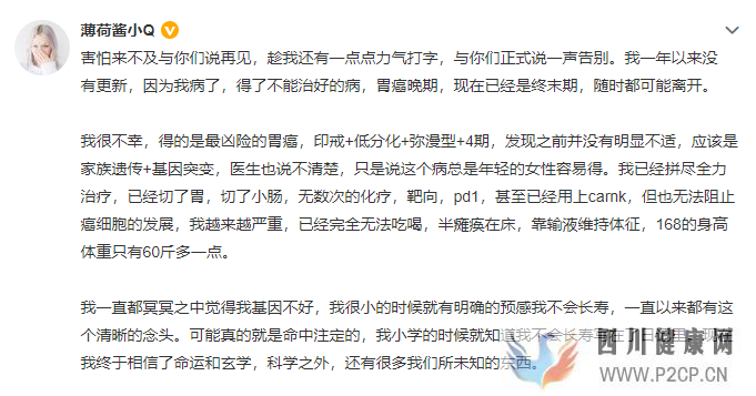 百萬博主胃癌晚期發文告別，這些癥狀年輕女性一定要注意(圖1)
