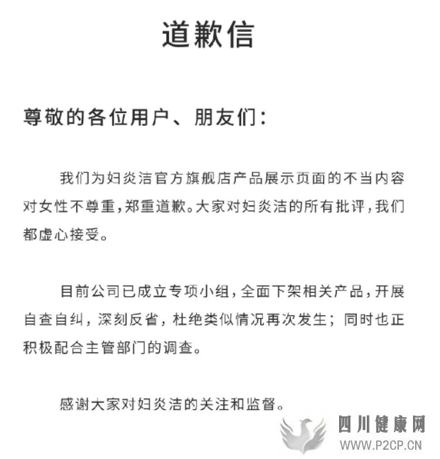 營銷翻車，婦炎潔為“不尊重女性”道歉！背后仁和藥業遭立案調查(圖1)