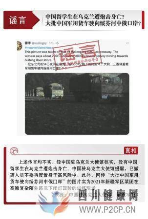 中國互聯網聯合辟謠平臺3月辟謠榜(圖3)