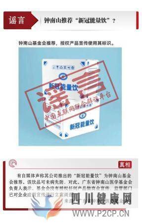 中國互聯網聯合辟謠平臺3月辟謠榜(圖7)