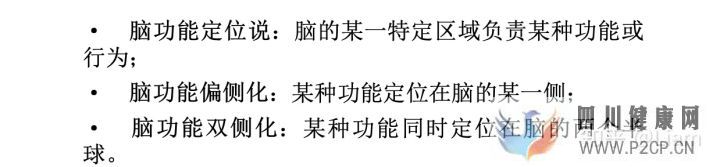 心理學(xué)2神經(jīng)系統(tǒng)和人的行為(圖3)