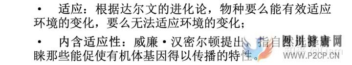 心理學(xué)2神經(jīng)系統(tǒng)和人的行為(圖5)