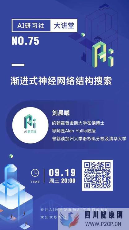 大講堂漸進式神經網絡結構搜索(圖2)