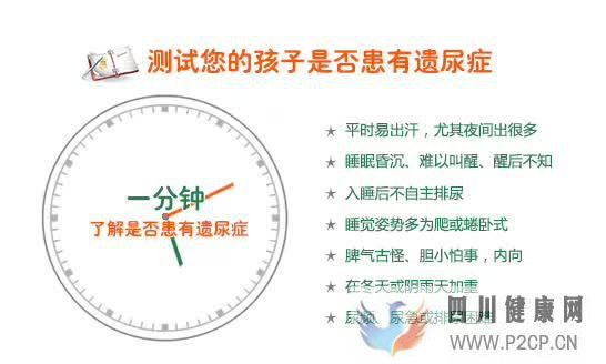 兒童尿床是什么原因引起的(圖1)
