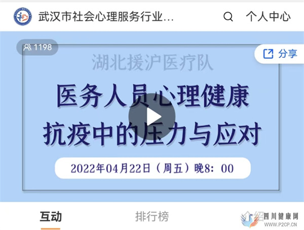 武漢市心理醫院開通線上心理援助平臺、心理熱線、心理講座持續發力支援上海(圖1)