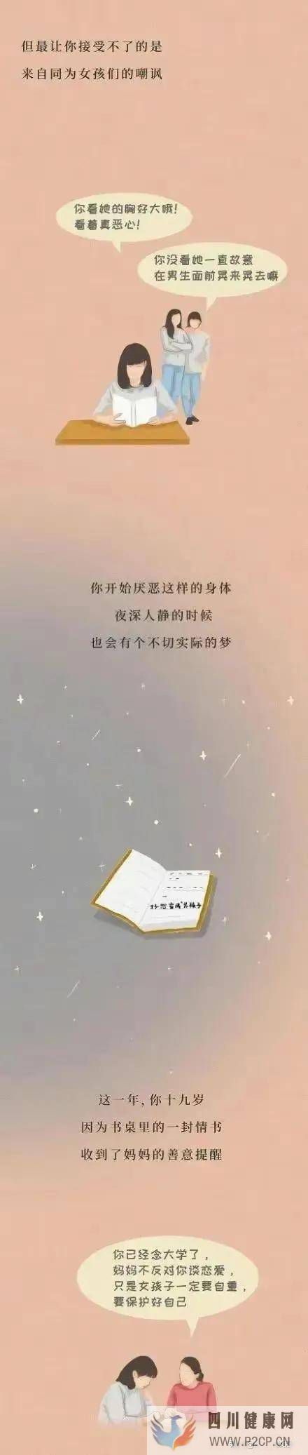 漫畫：成年人的性愛觀，不應(yīng)該避諱(圖7)