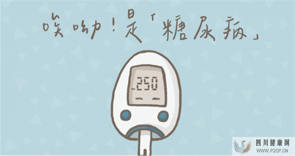糖尿病人就不能吃糖了？假！假！假！(圖1)