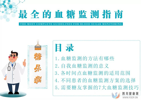 最全的糖尿病患者血糖監(jiān)測(cè)指南，收藏備用吧(圖2)