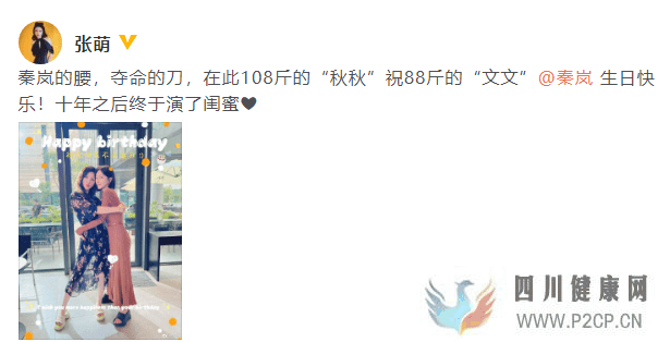 張萌花式彩虹屁為秦嵐慶生：秦嵐的腰奪命的刀(圖2)
