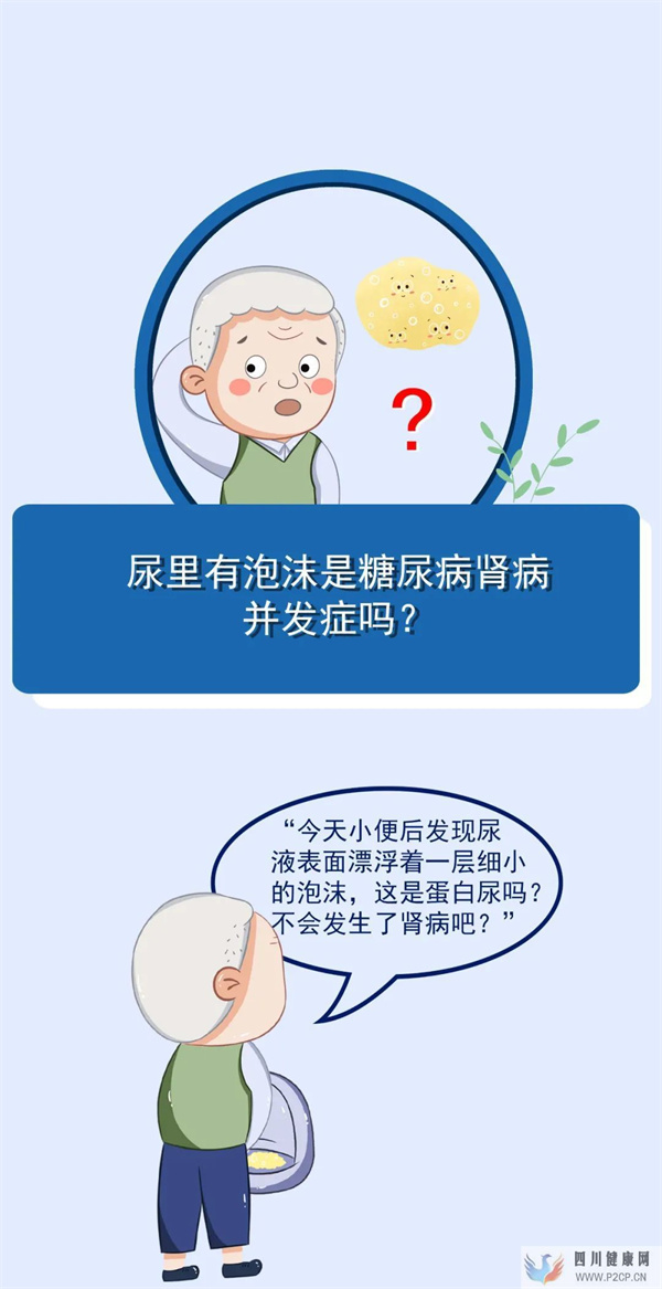 尿里有泡沫是糖尿病腎病并發癥嗎(圖1)