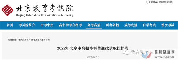 北京本科普通批錄取投檔線出爐！北大最低687分，清華最低688分(圖1)