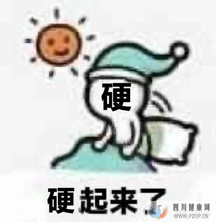 男人的那個(gè),是想硬就硬的嗎(圖2)