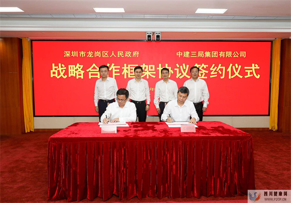 龍崗區政府與中建三局集團簽署戰略合作協議(圖1)