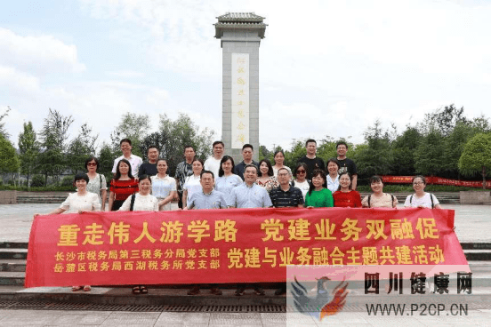 重走偉人游學路黨建業務雙融促(圖1)