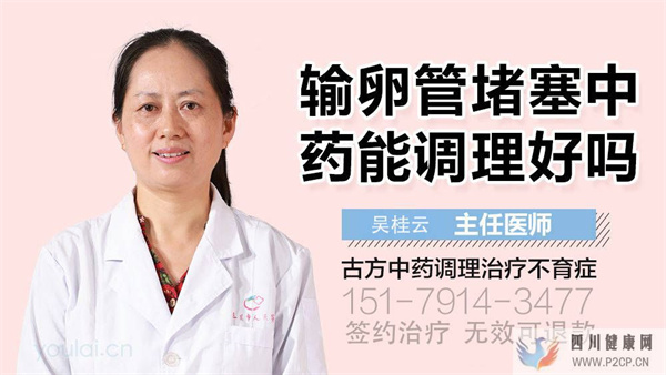 「南昌輸卵管堵塞治療」輸卵管不通不孕癥治療案例66例(圖1)