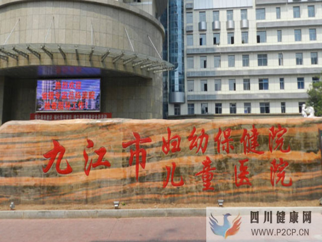 九江市婦幼保健院可以做試管